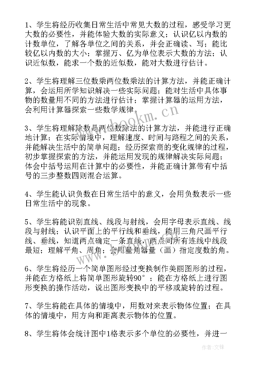 2023年至学年第一学期数学教学工作计划(优质8篇)