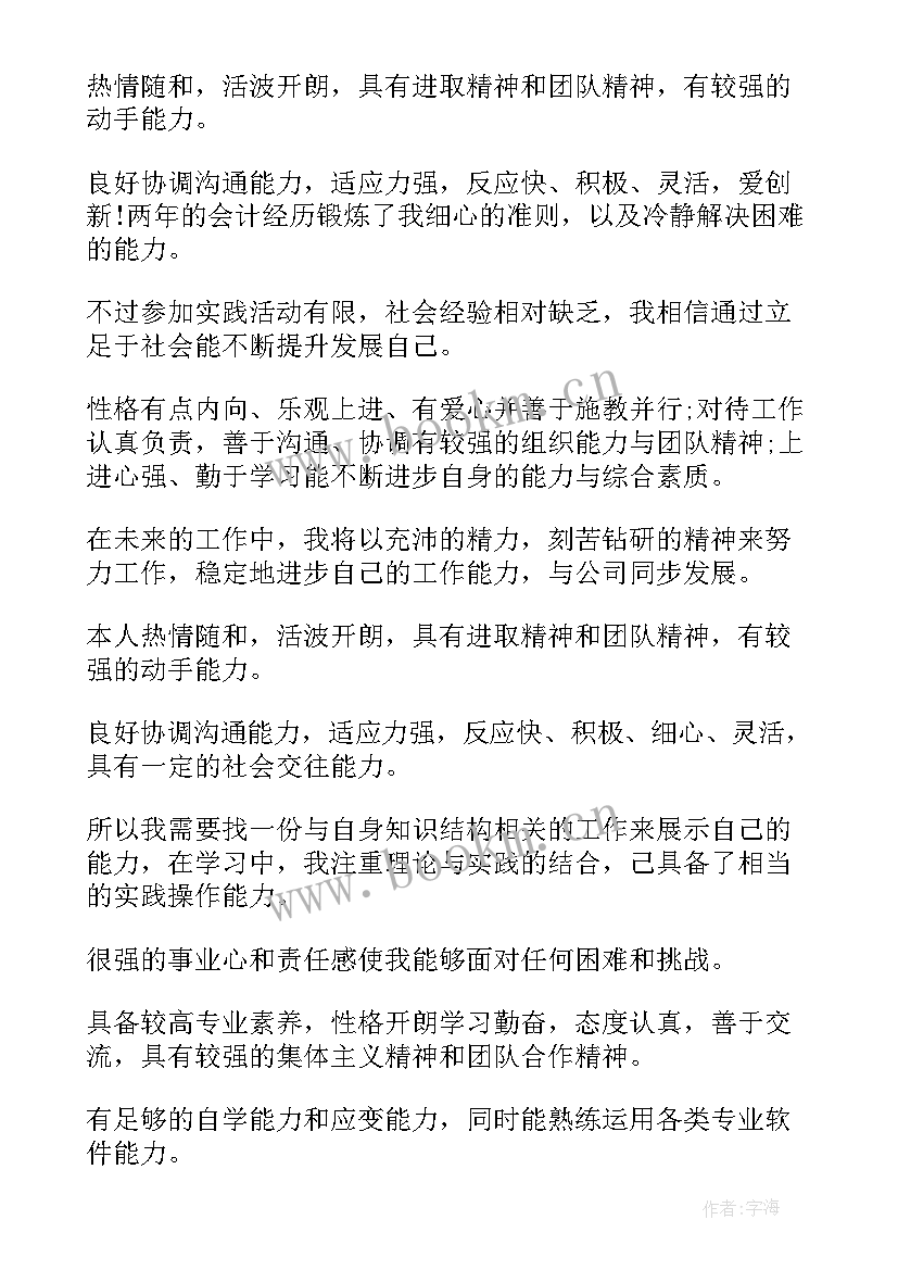 2023年简历个人自我评价(优质7篇)