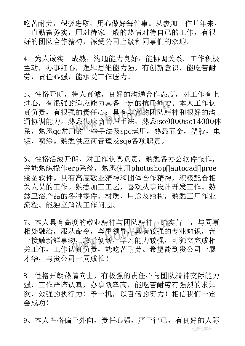 2023年简历个人自我评价(优质7篇)