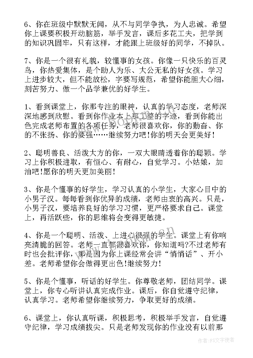 最新教师期末评语集锦(优秀5篇)