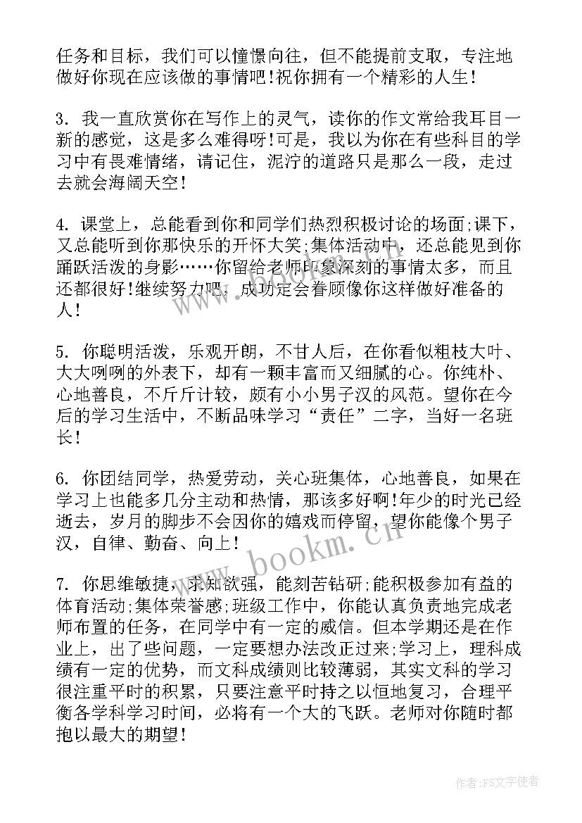 最新教师期末评语集锦(优秀5篇)