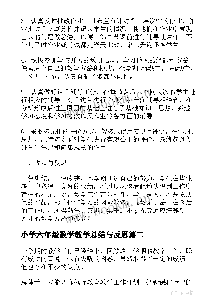 最新小学六年级数学教学总结与反思(优秀10篇)