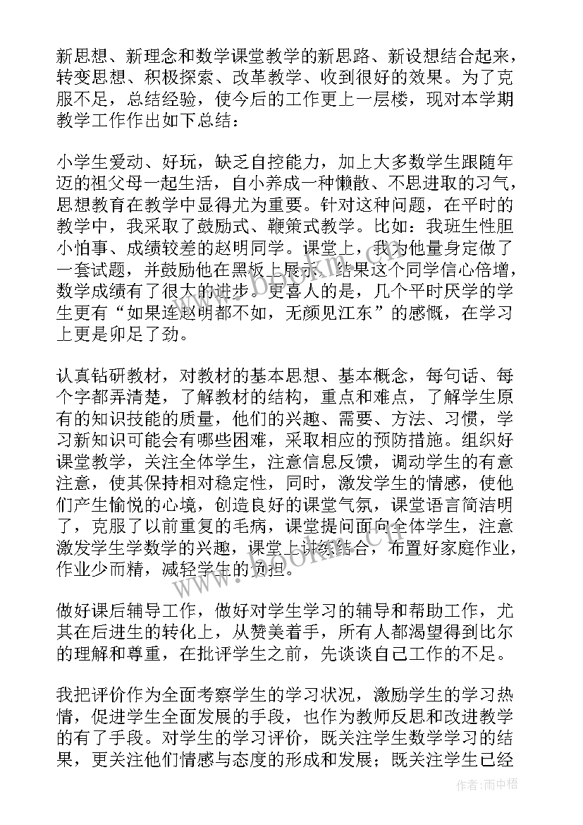 最新小学六年级数学教学总结与反思(优秀10篇)