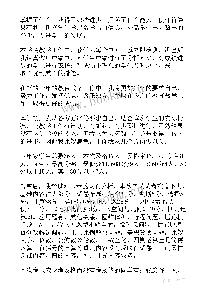 最新小学六年级数学教学总结与反思(优秀10篇)