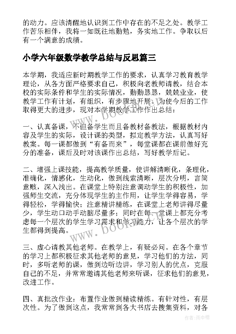 最新小学六年级数学教学总结与反思(优秀10篇)