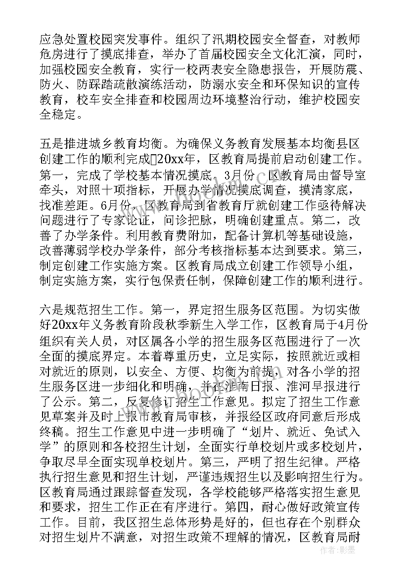 最新上半年综合科工作总结 上半年工作总结和下半年工作计划(优秀9篇)