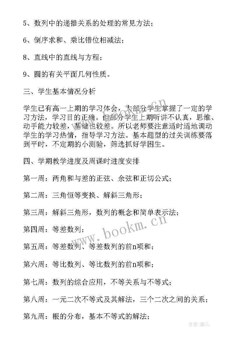 中职数学高一教案(精选5篇)