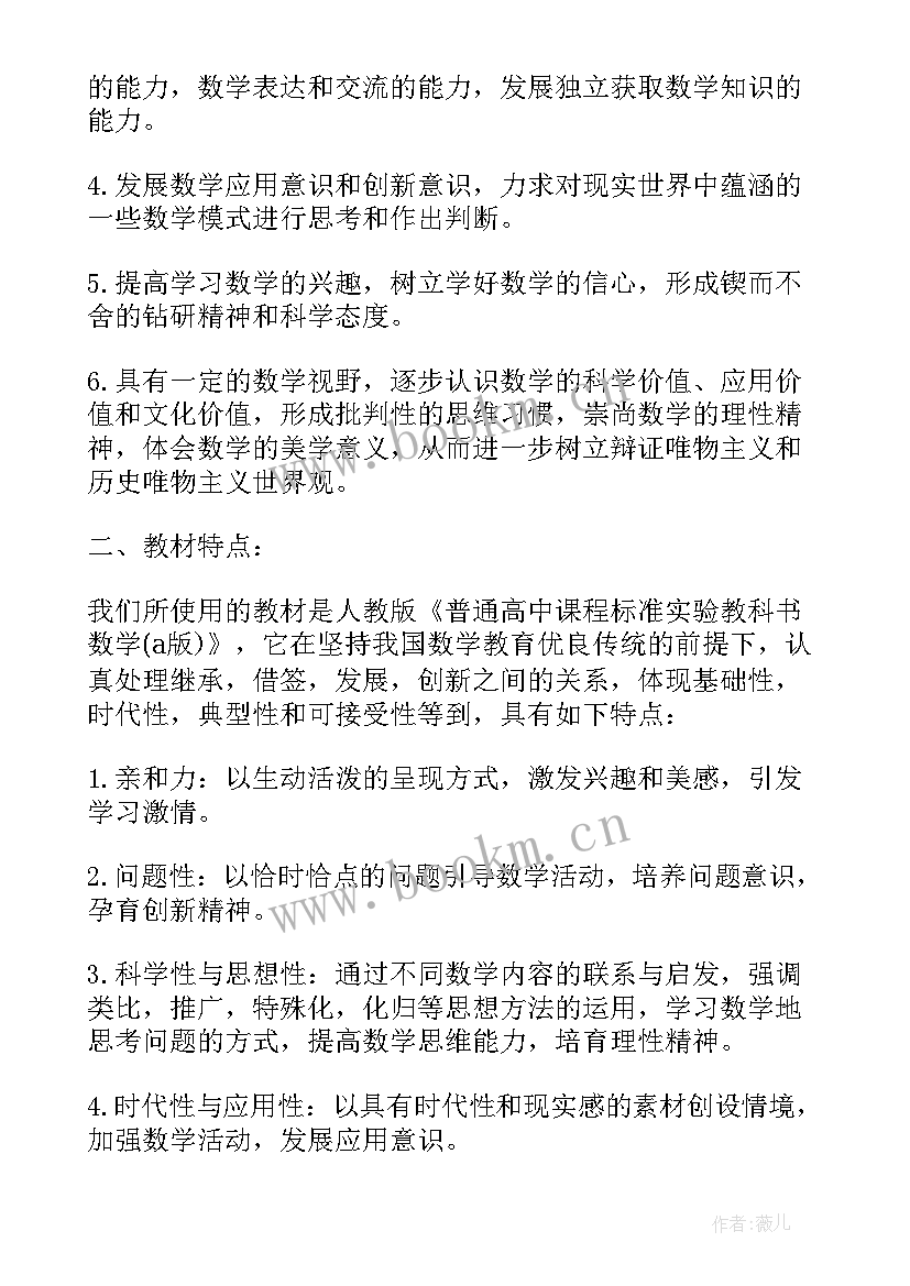 中职数学高一教案(精选5篇)