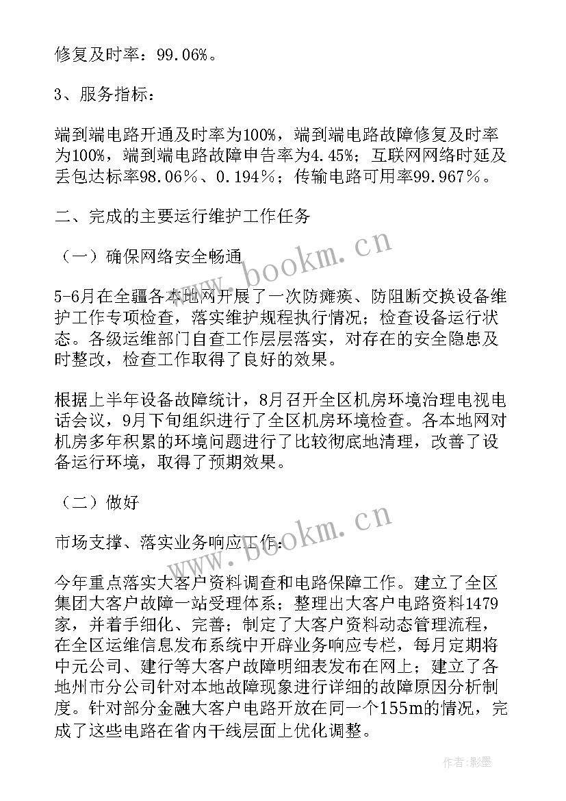 电信员工个人总结(实用7篇)