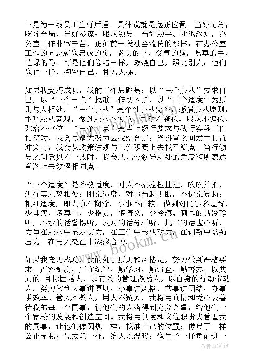 2023年银行主持词 农业银行银行竞聘稿(大全10篇)