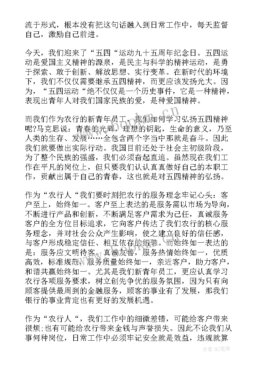 2023年银行主持词 农业银行银行竞聘稿(大全10篇)