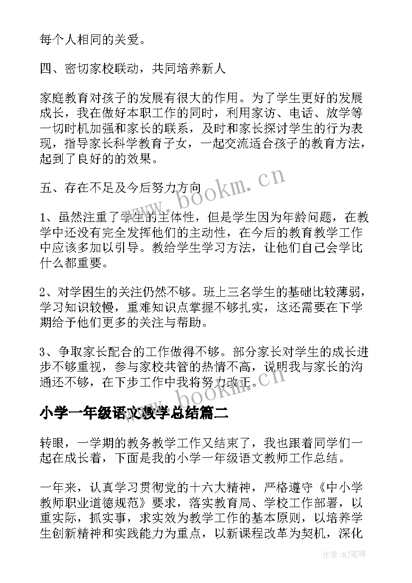 最新小学一年级语文教学总结(模板7篇)