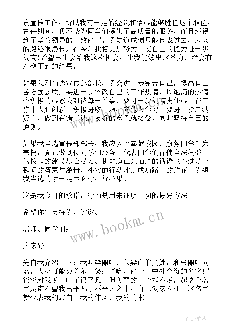 学生会面试自我介绍简单大方(优秀6篇)