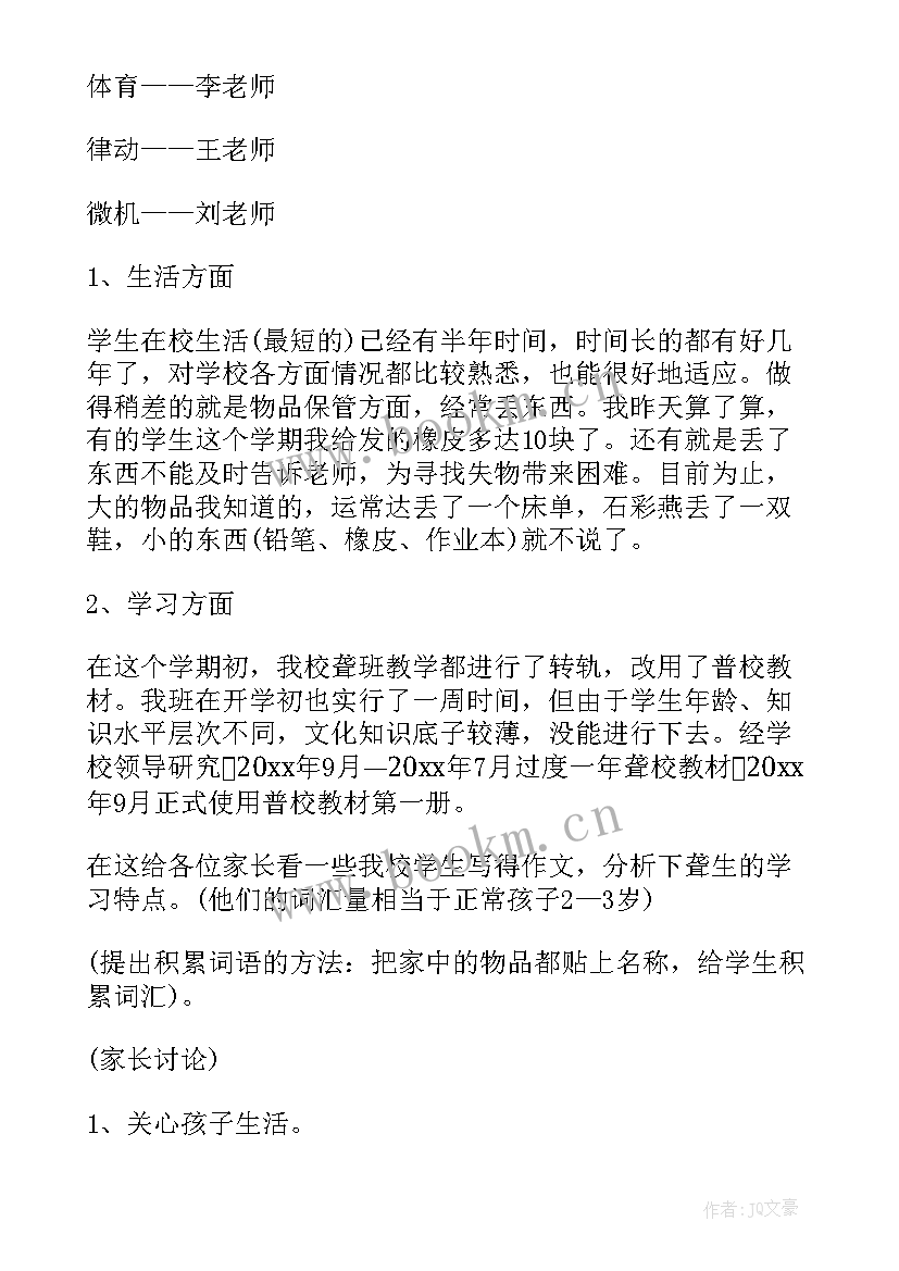 2023年小学学生家长在家长会上的发言稿 学生家长在家长会上发言稿(优质5篇)