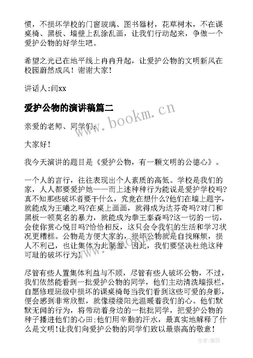 爱护公物的演讲稿 学生爱护公物演讲稿(模板5篇)