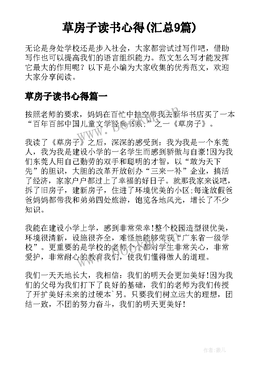 草房子读书心得(汇总9篇)