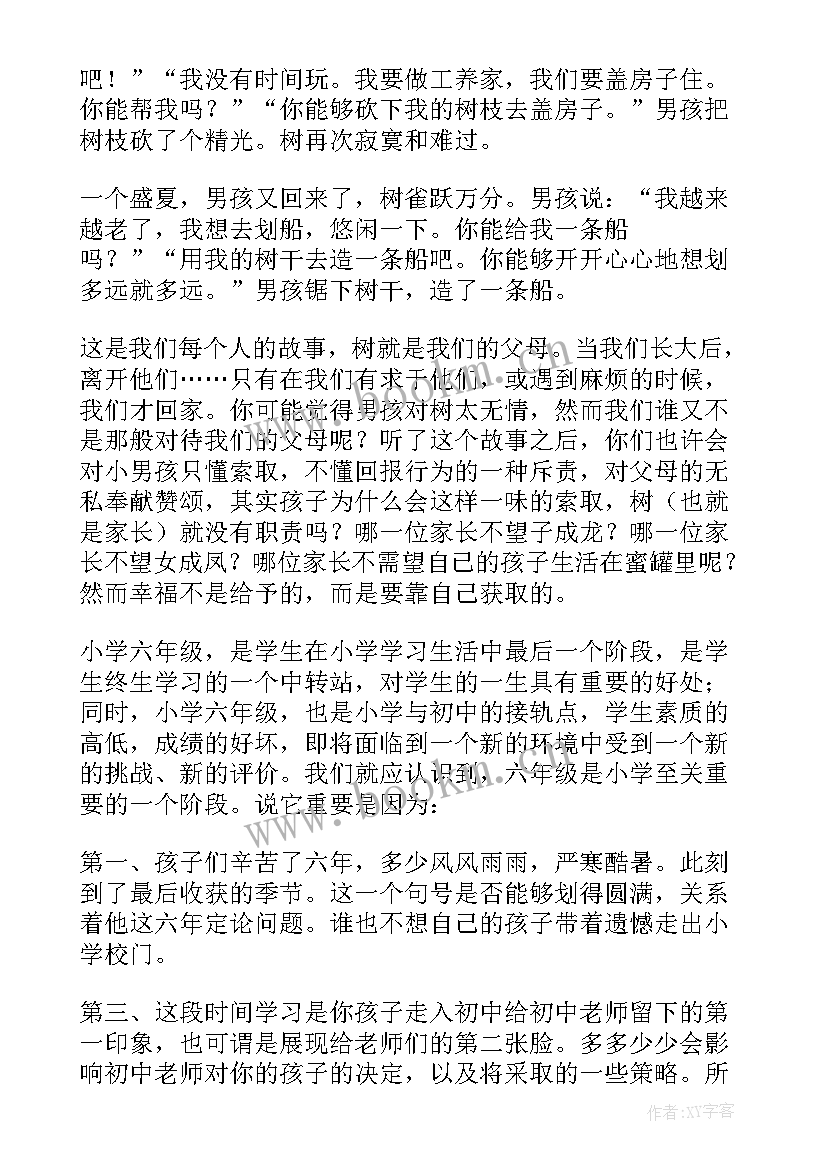 2023年六年级毕业班家长会老师发言稿(模板6篇)