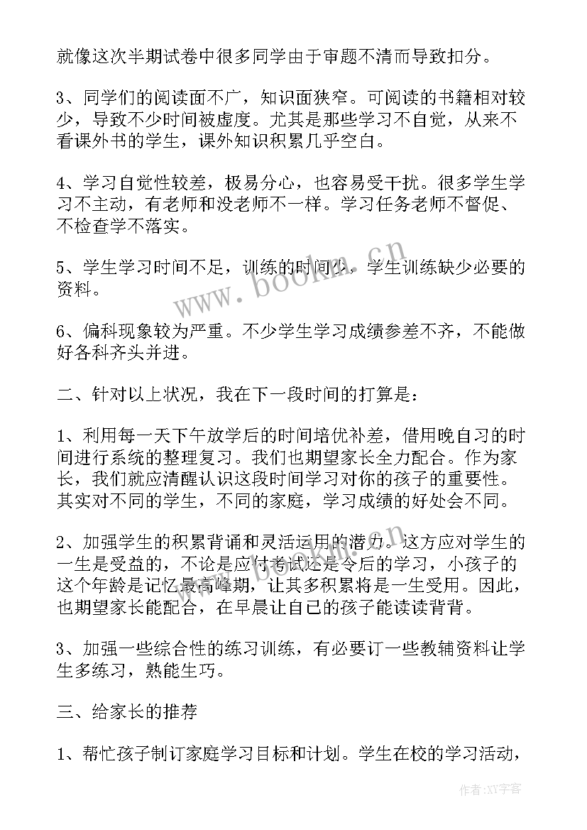 2023年六年级毕业班家长会老师发言稿(模板6篇)