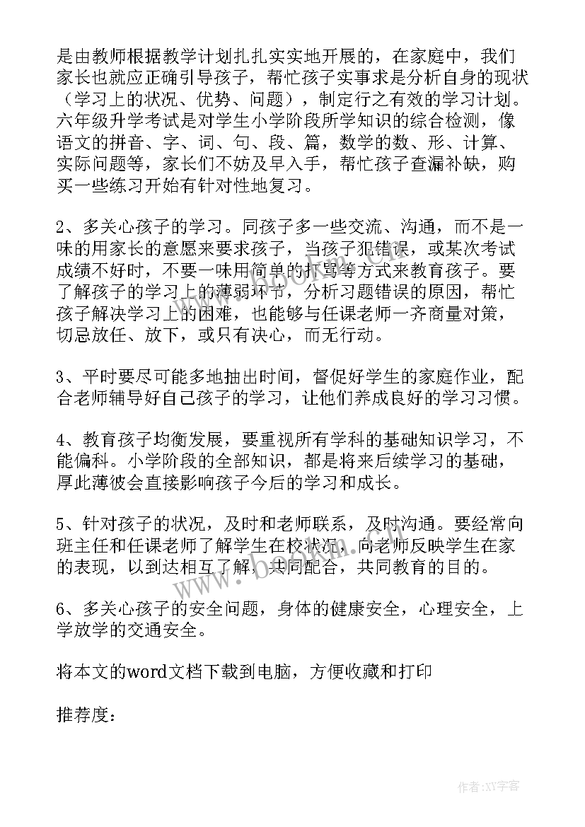 2023年六年级毕业班家长会老师发言稿(模板6篇)