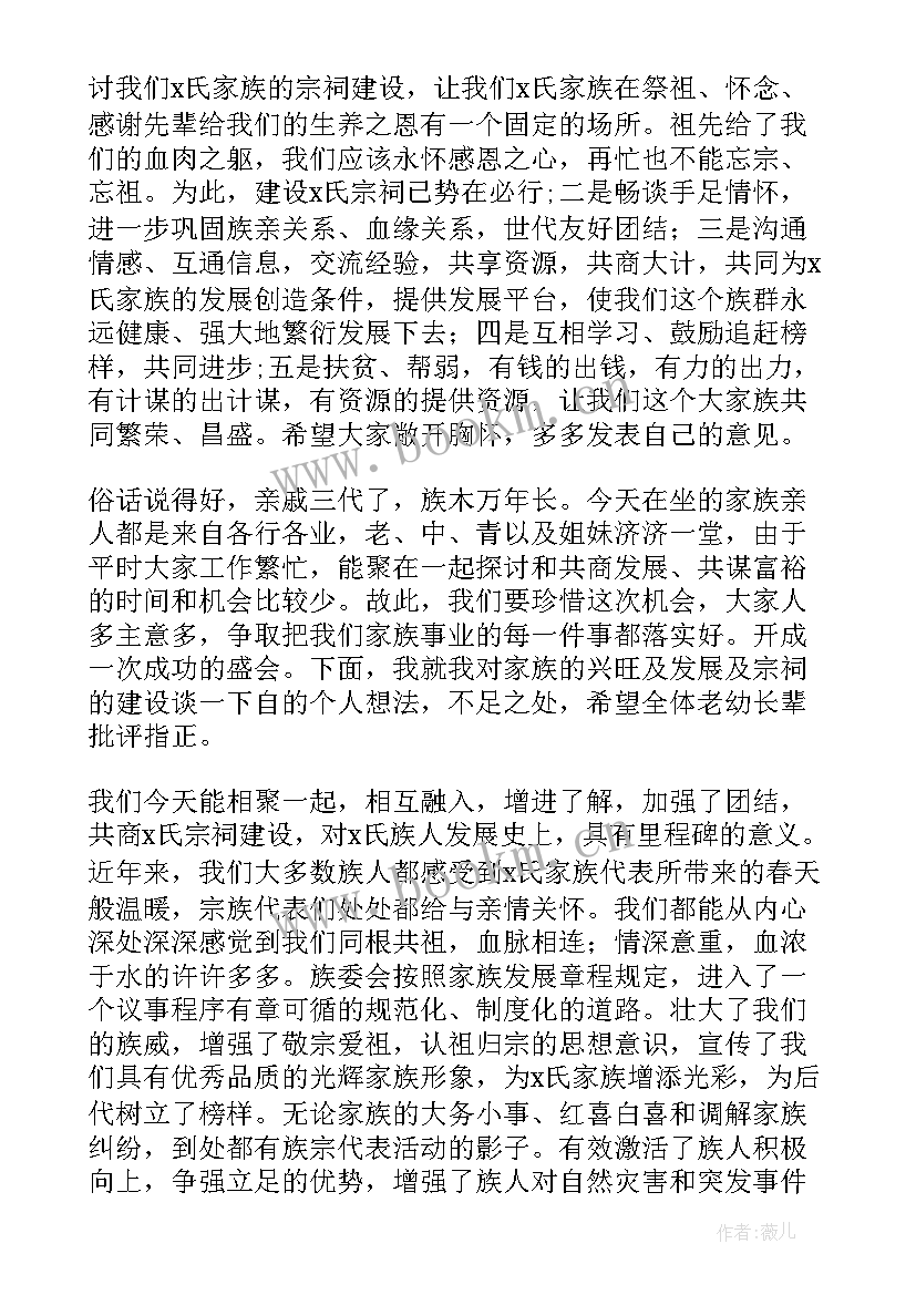 家族聚会讲话稿 春节家族聚会讲话稿(大全5篇)