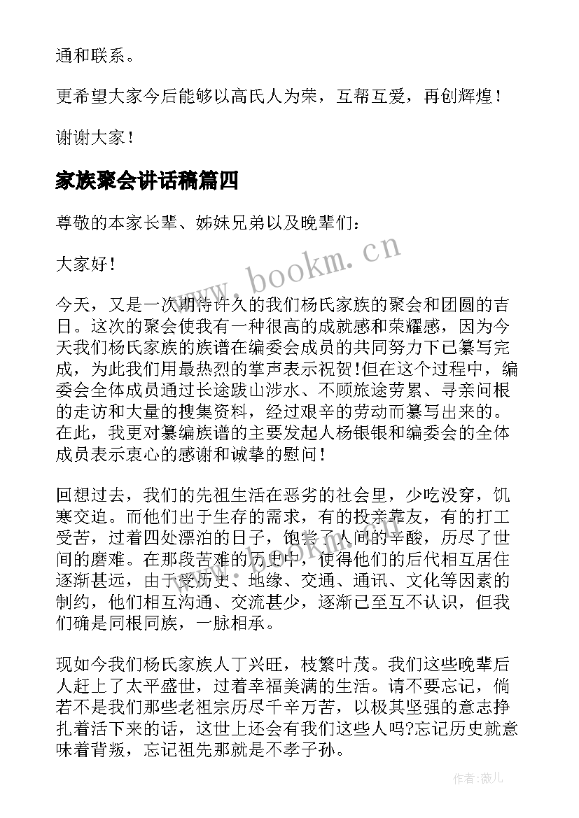 家族聚会讲话稿 春节家族聚会讲话稿(大全5篇)