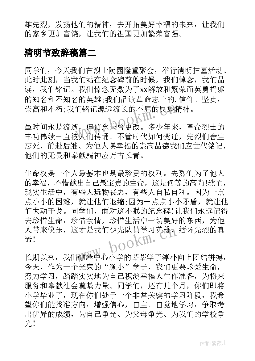 清明节致辞稿(优质10篇)