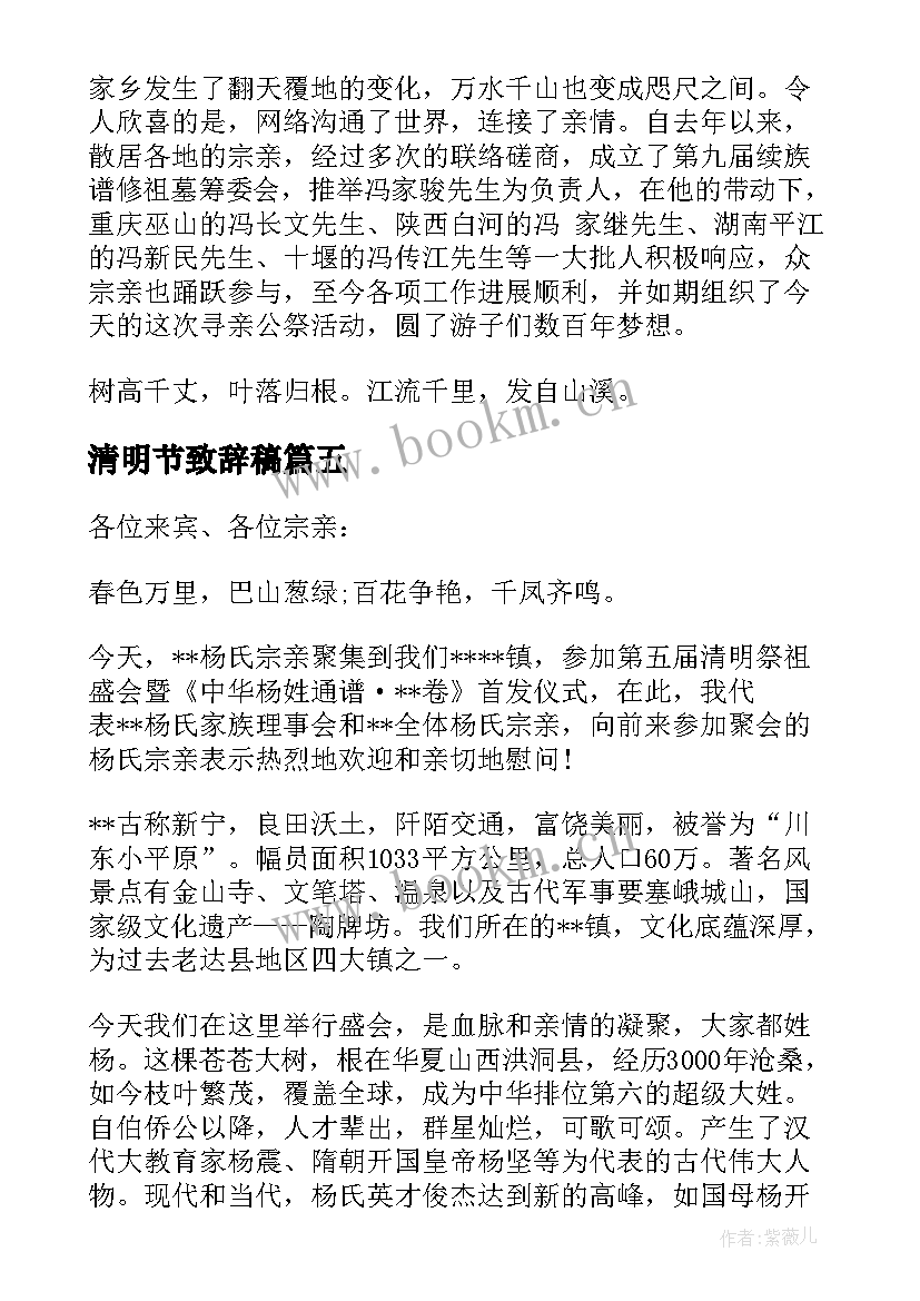 清明节致辞稿(优质10篇)