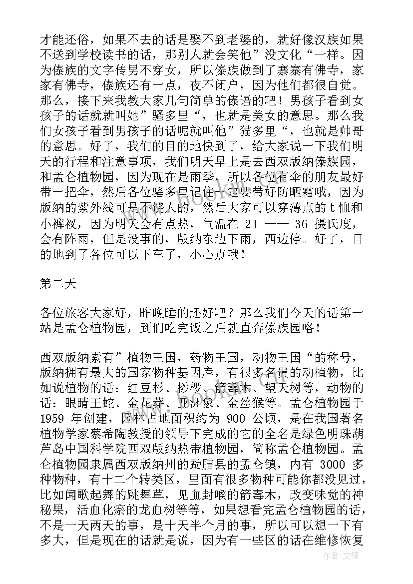 西双版纳导游词(精选10篇)