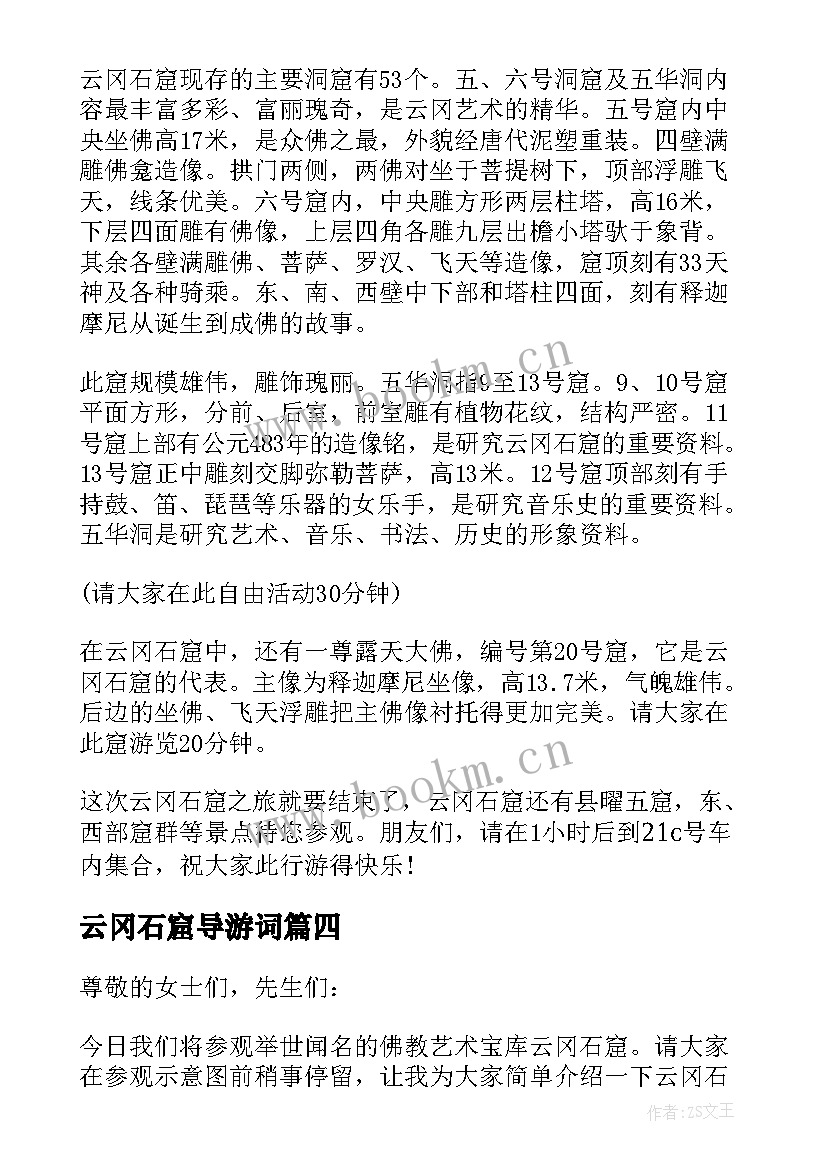 最新云冈石窟导游词 山西云冈石窟导游词(优质5篇)