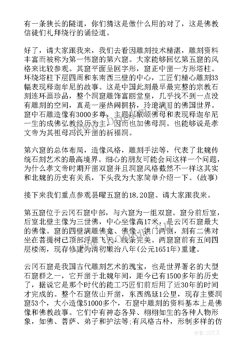 最新云冈石窟导游词 山西云冈石窟导游词(优质5篇)