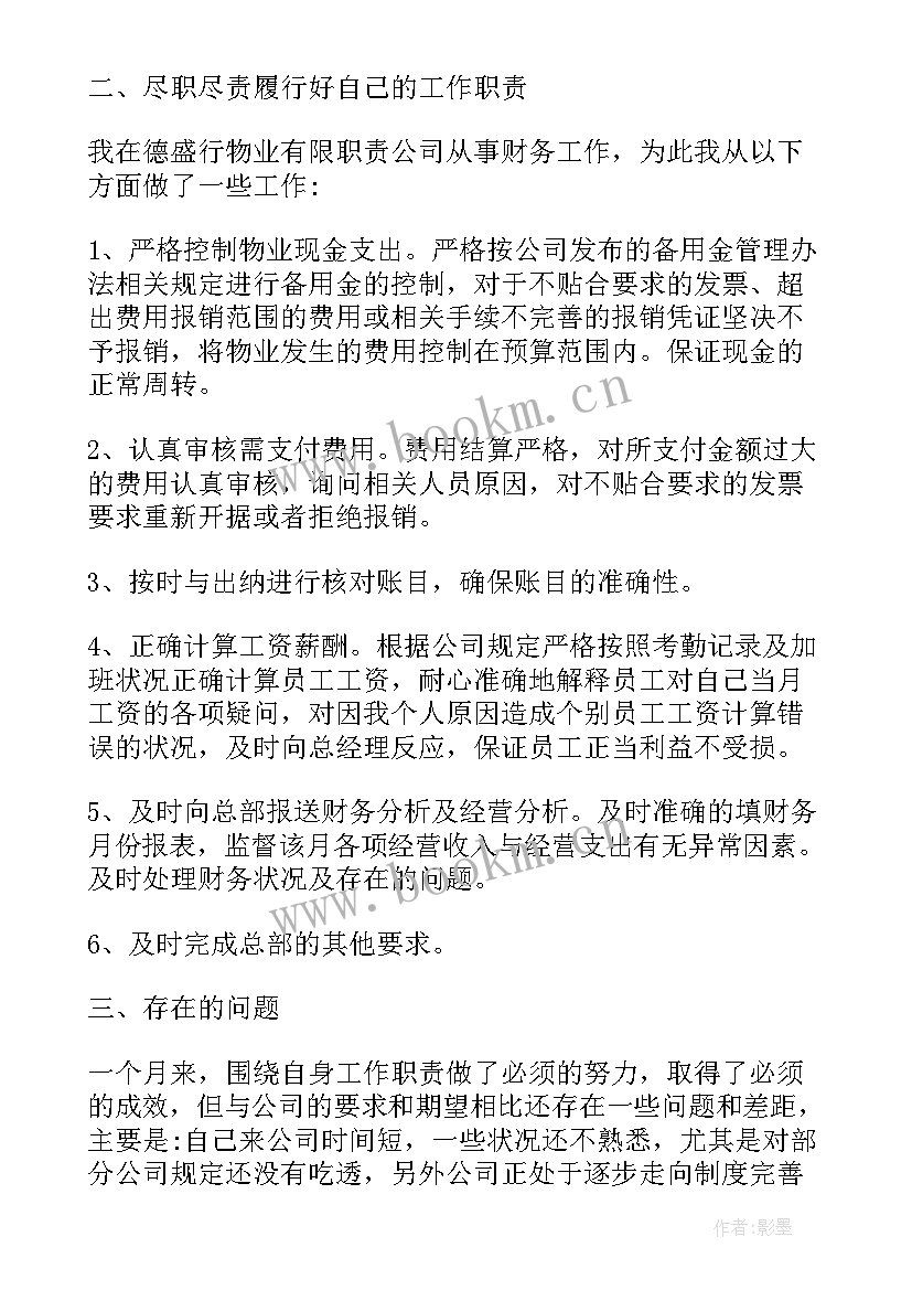 会计财务个人述职报告 财务会计个人述职报告(优质5篇)