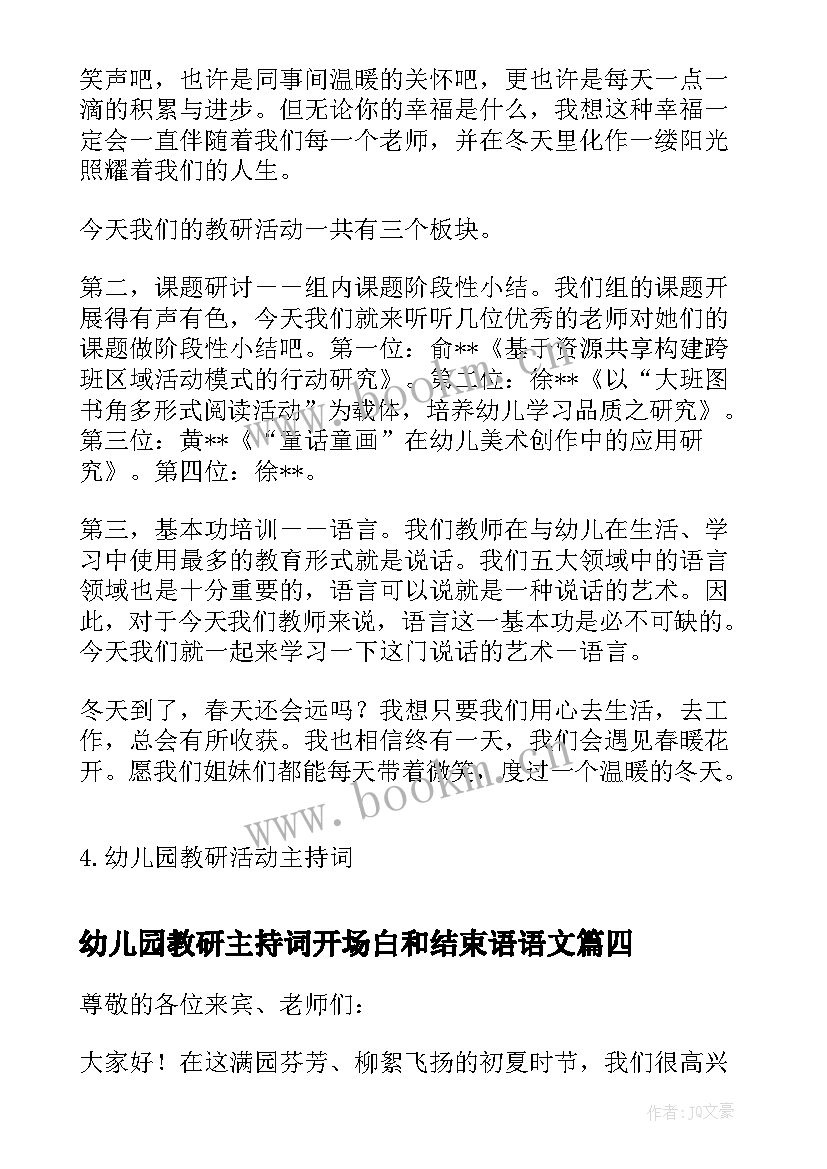 最新幼儿园教研主持词开场白和结束语语文 幼儿园教研活动主持稿(优质5篇)