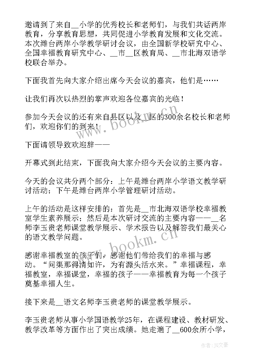 最新幼儿园教研主持词开场白和结束语语文 幼儿园教研活动主持稿(优质5篇)