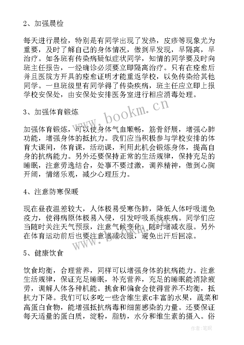 冬季预防传染病演讲稿(大全8篇)