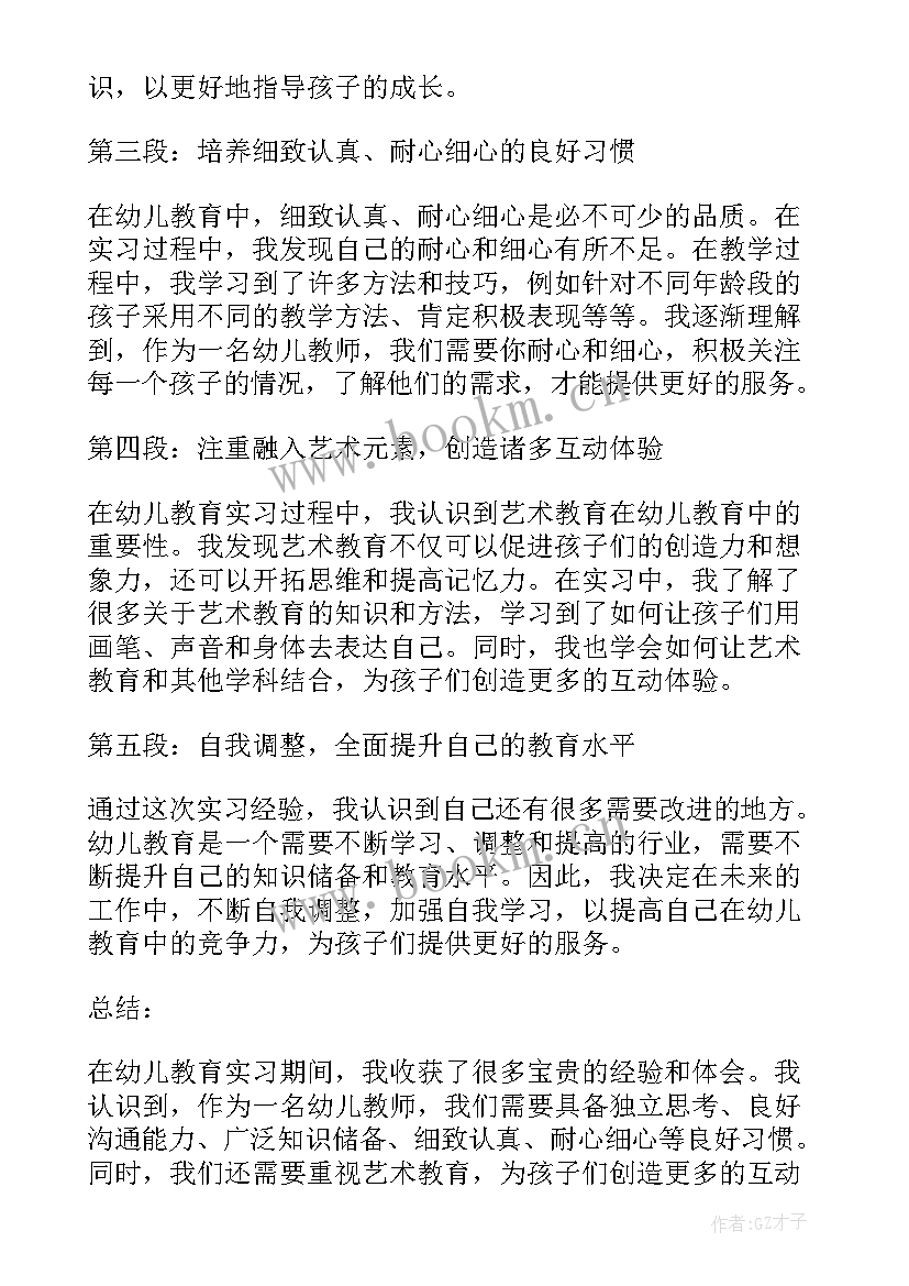 最新幼儿教师工作感悟及心得(大全7篇)