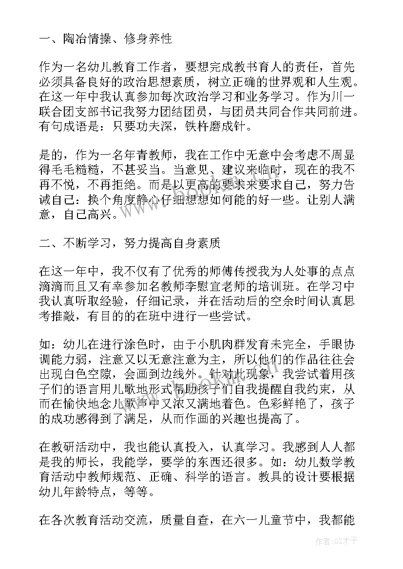 最新幼儿教师工作感悟及心得(大全7篇)