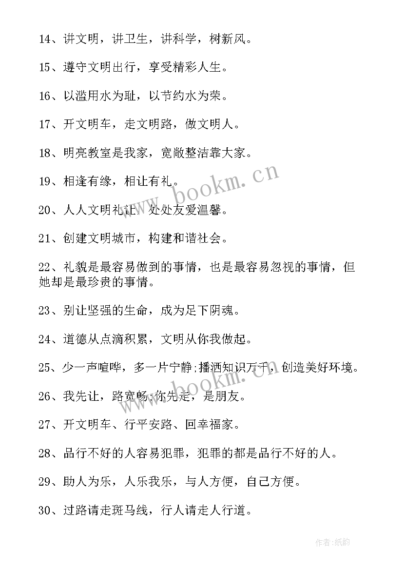 最新工地文明宣传标语(汇总5篇)