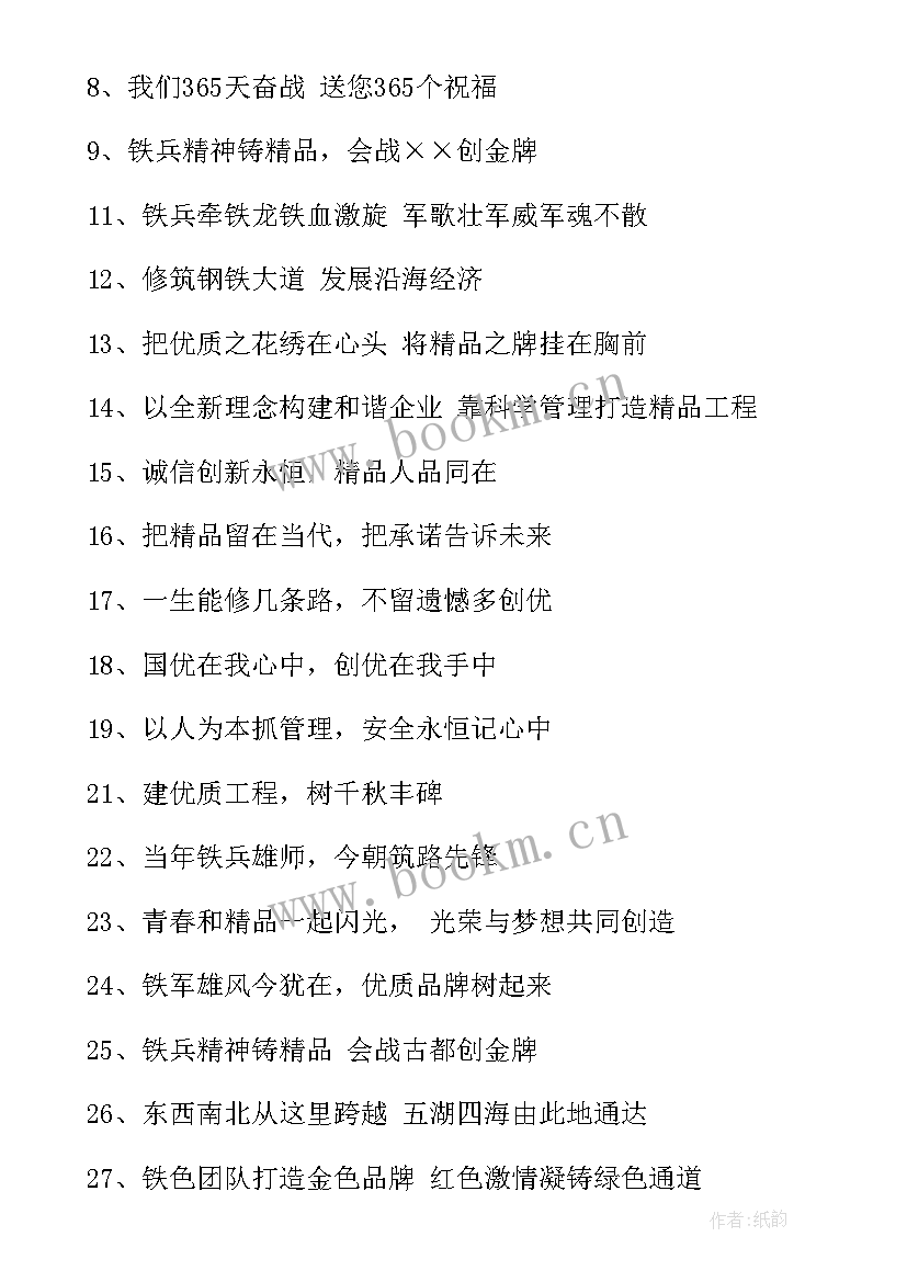 最新工地文明宣传标语(汇总5篇)