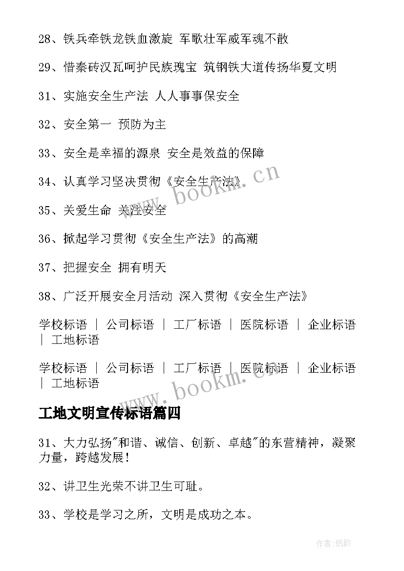 最新工地文明宣传标语(汇总5篇)