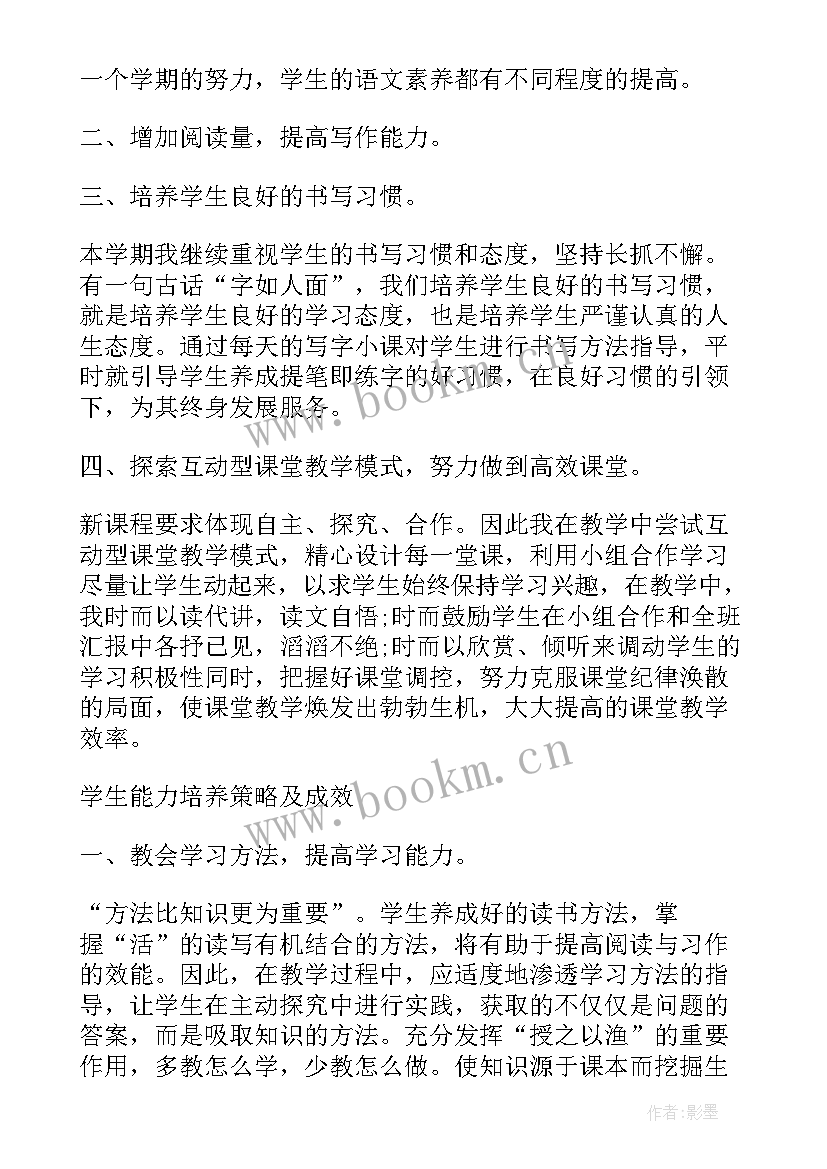 最新六年级小学生个人总结(精选5篇)