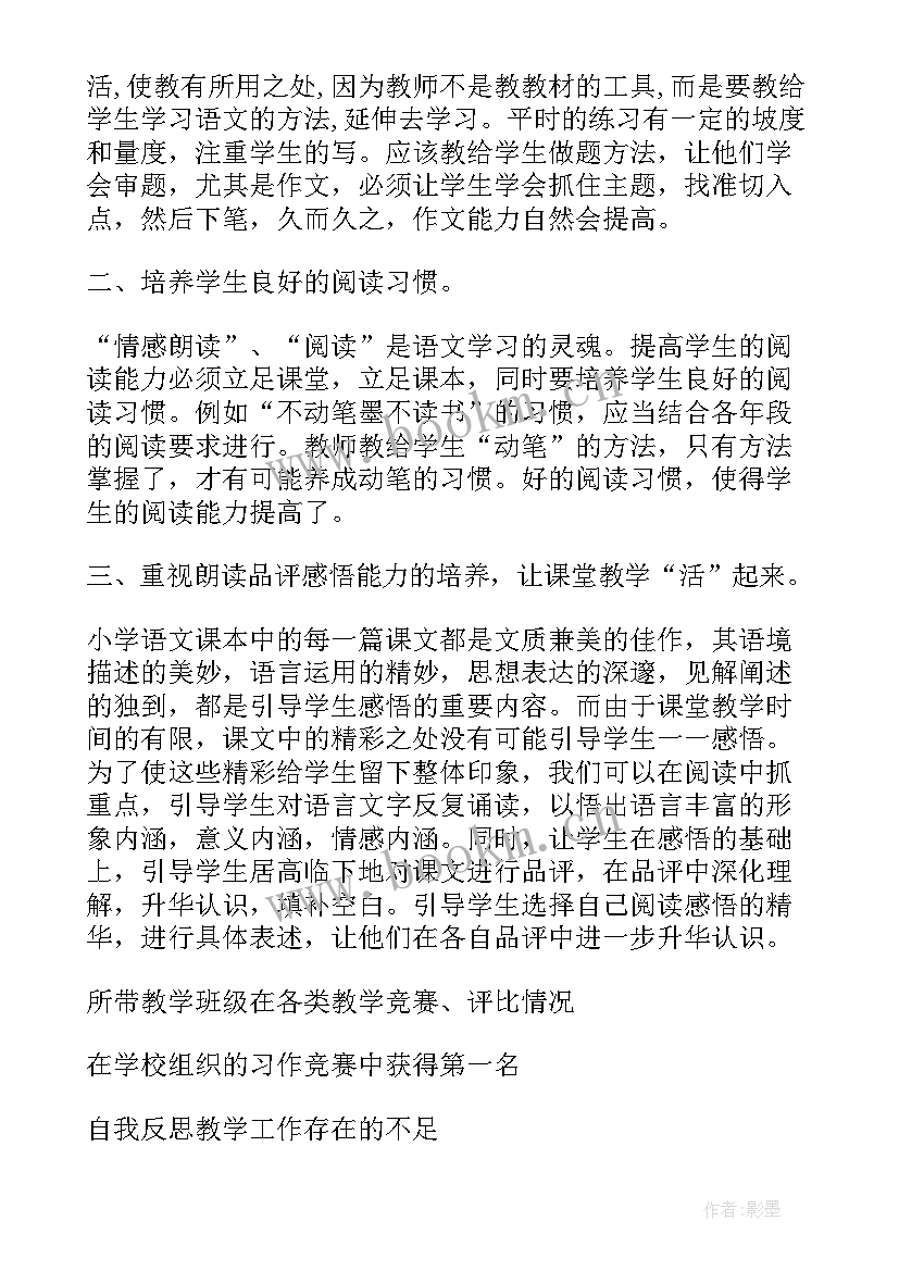 最新六年级小学生个人总结(精选5篇)