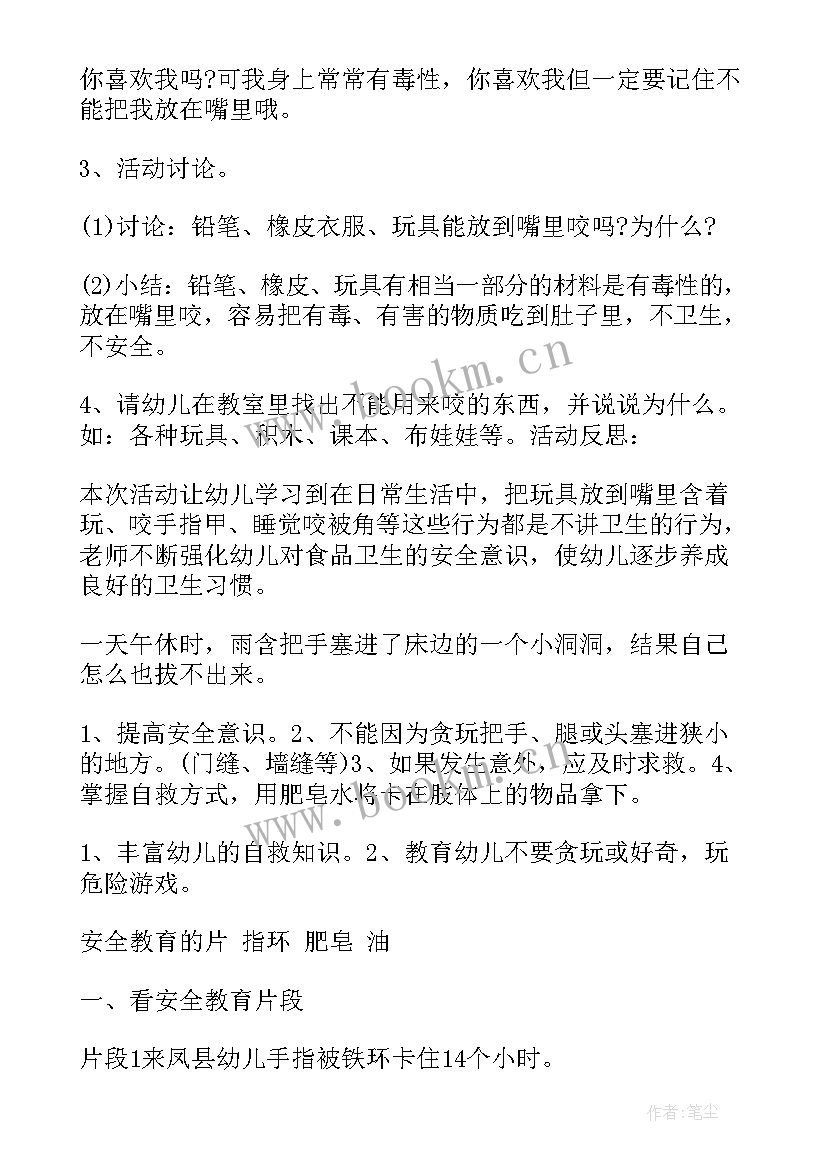 2023年幼儿园中班安全教育教案格式及反思 幼儿园安全活动教育教案格式(精选6篇)