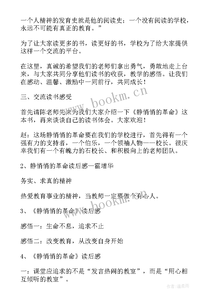 读书交流会主持词串词 读书交流会主持稿(大全5篇)