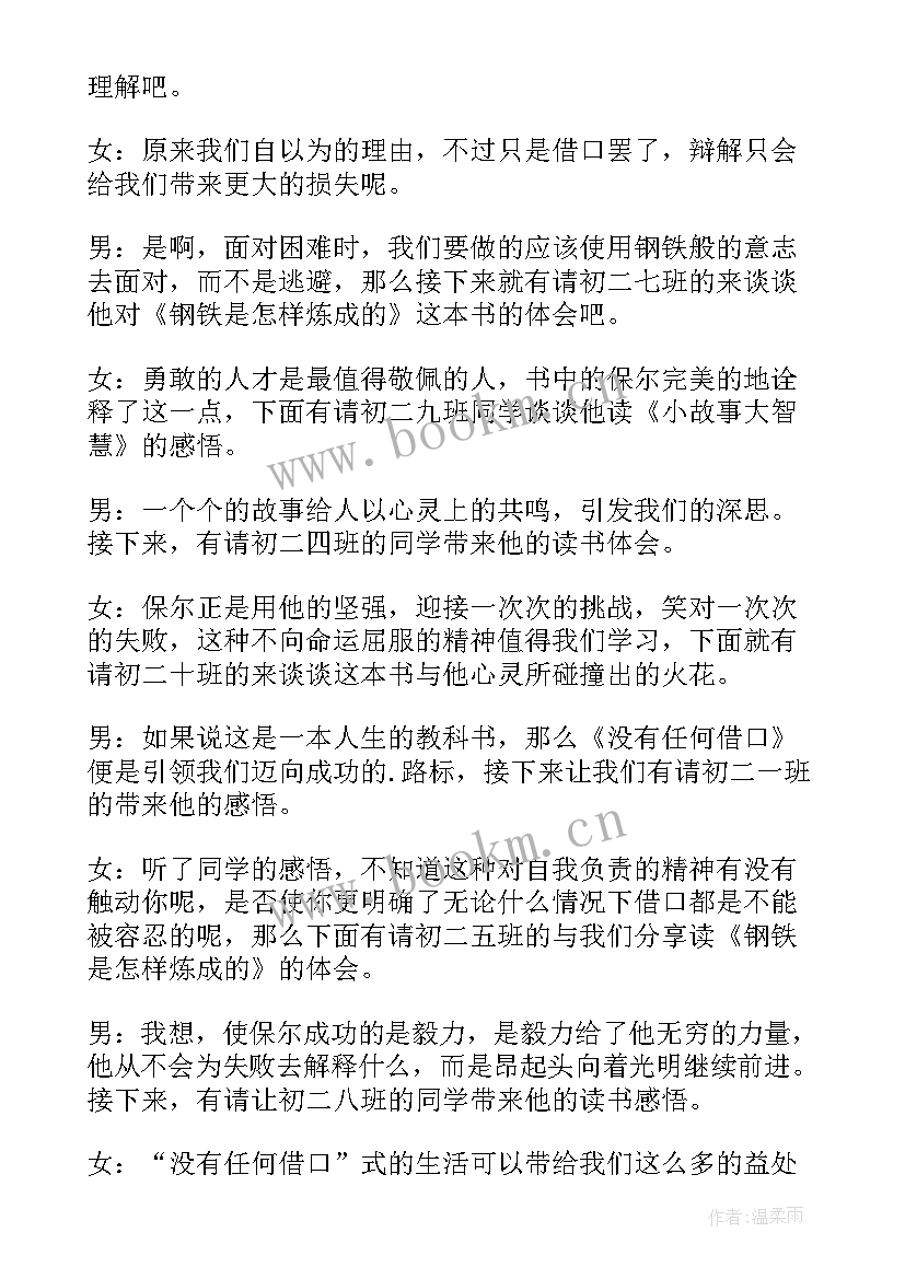 读书交流会主持词串词 读书交流会主持稿(大全5篇)