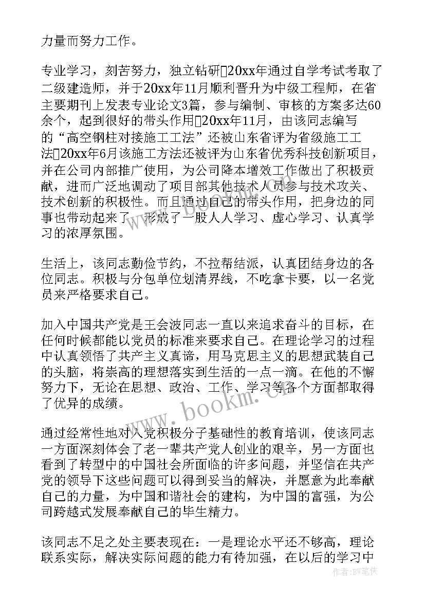 最新入党积极分子自我评价(汇总7篇)