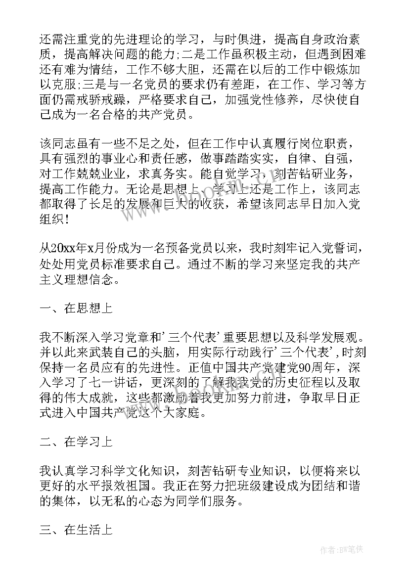 最新入党积极分子自我评价(汇总7篇)