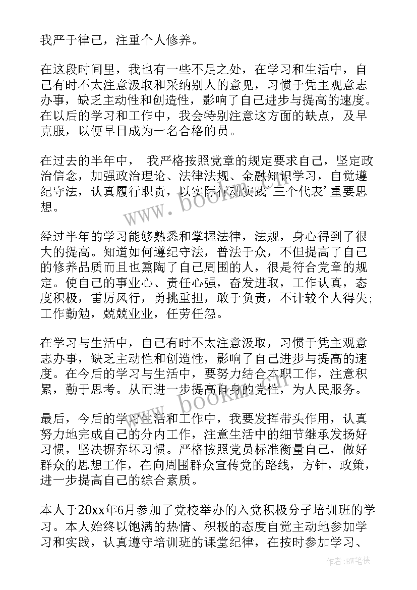 最新入党积极分子自我评价(汇总7篇)