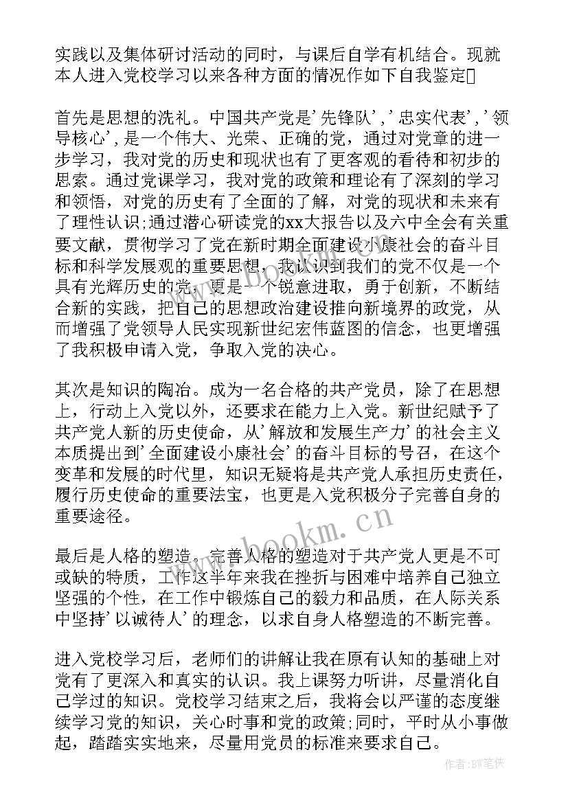 最新入党积极分子自我评价(汇总7篇)