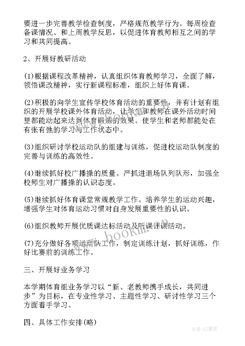 2023年七年级体育教学计划表上学期(精选7篇)