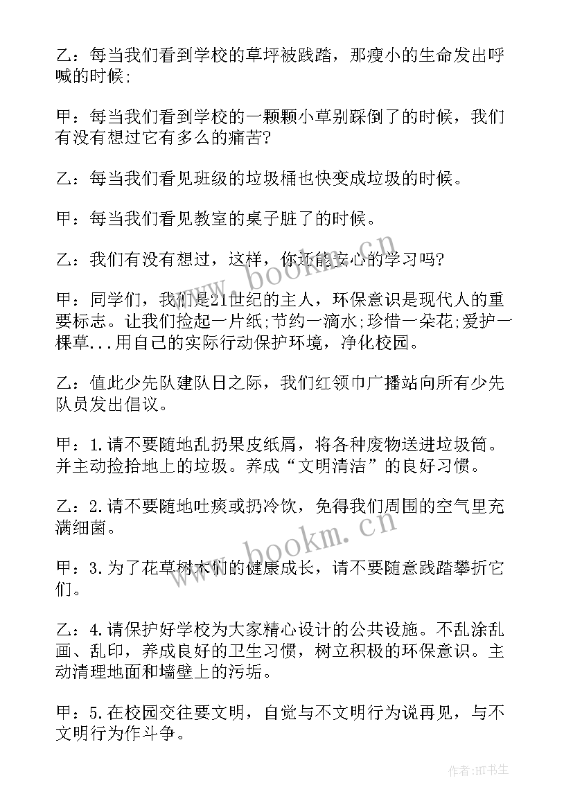 最新爱护校园环境广播稿(大全5篇)